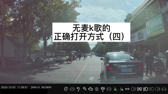 无麦k歌的正确打开方式(四)#无麦k歌 #极氪001 #马路判官 #违停 #停车不规范
