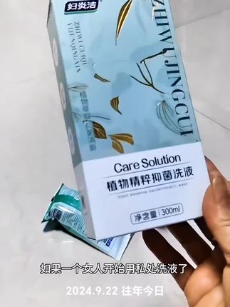妇炎洁植物精粹抑菌洗液,给私处更加温和细致的洗护 清爽又滋润 。#妇炎洁#草本清洗液