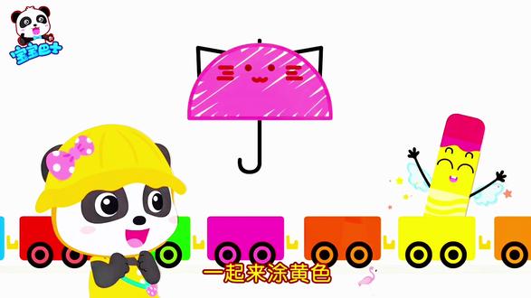 宝宝巴士 一起画雨伞吧#简笔画 #儿童动画 #宝宝巴士 #十亿流量扶持计划