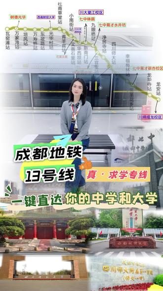 13号地铁求学专线,你体验了吗? #13号线 #成都 #上热搜 #地铁