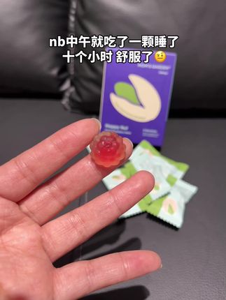 原来你不是糖,我说怎么睡着了#褪黑素#大学生#种草
