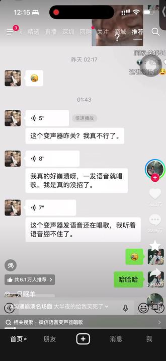 我大半夜笑的睡不着。。。 #网络社交防骗指南 #我服了 #变声器