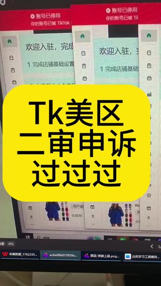TK美区二审申诉超简单的哦#TK美区#TK跨境电商#TK违规#TK众拓工具箱#需要更多信息来验证您的身份和公司信息