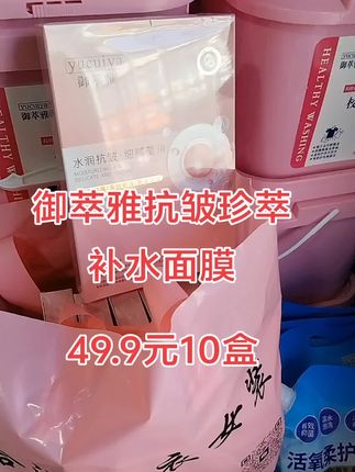 #好东西一起分享 ,贴敷间能为肌肤补足水分,滢润肌肤,改善肌肤缺水干燥,粗糙的状态,用后肌肤展现柔滑水嫩肤感。