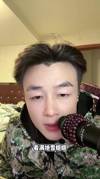 满地雪皑皑 一人站高台#喊麦 #另类 #抖音小助手dou上热门