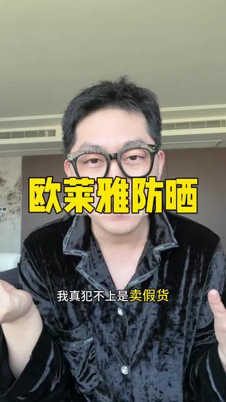 佳琦哥 618欧莱雅防晒都没我这便宜 回复 @我爱鑫海仙柯莉的评论 #好物分享真相 #欧莱雅小金管 #欧莱雅防晒 #防晒 #防晒霜