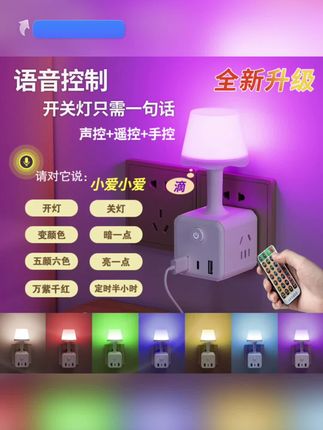 #郝邵文推荐 这个魔方#智能语音小夜灯 全身上下都是插孔,充电特方便,你想使唤它开灯、关灯、调亮度、换颜色、定时都是可以的,特别智能#魔方插座小夜灯 #声控小夜灯#推荐