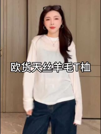 【必备打底】秋季天丝羊毛宽松长袖后背小标针织T恤 #穿出高级感 #时髦穿搭 #叠穿必备打底#谁穿谁好看#显瘦穿搭