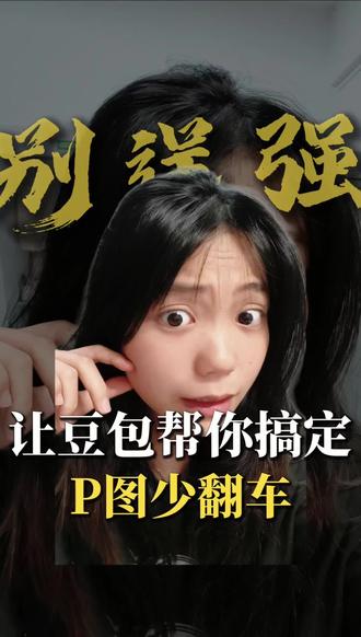豆包p图提示词 #ai #ai提示词 #aigc #豆包 #人工智能
