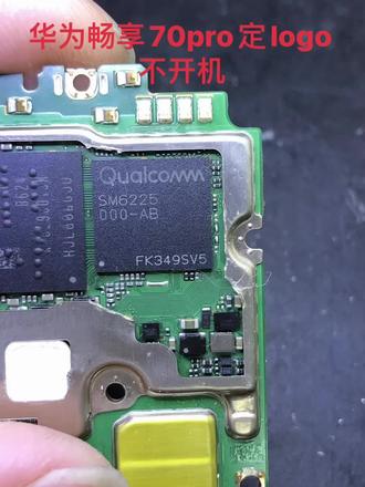 聊城陈良栋手机维修店 寄修华为畅享70pro不开机 定logo 不开机 手机cpu虚焊 修复OK cpu周边图 拆机视频已加速华为手环运动耳机专业维修b3b5b6b7耳机维修 外屏盖板外爆更换外屏听筒无声电池 电池不耐用 更换电池耳机进水不充电不开机触摸不灵换屏幕总成显示花屏换内外屏幕总成 无声音听筒声音小无振动无送话对方听不到声音更换电池,屏幕失灵,外屏破损,不开机,不充电,等等故障,故障点不同价格不同。详细咨询了解!聊城天天电子陈良栋手机换屏维修!手机回收!手机销售!置换回收手机!寄修手机维修!爆屏修复!换手机电池!折叠手机维修换屏幕总成内外屏幕!曲面屏维修换屏!#专业维修手机换屏寄修手机维修置换#专业维修手机换屏 #寄修华为手环手表耳机维修