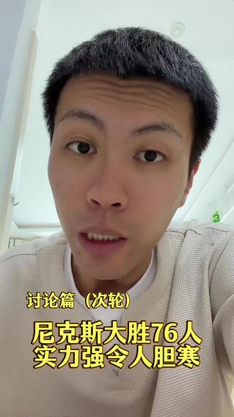 尼克斯39分大胜76人,连续三场净胜分25+创历史 #尼克斯 #恩比德 #76人 #恩比德 #唐斯