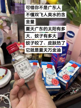 比紫草膏、风油精都好用的双飞人爽水,现在拍一发四#双飞人爽水 #双飞人 #夏天必备