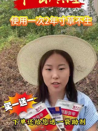 甲嘧璜隆,远离耕地水源使用,除草剂,管控时间长,效果好#农药 #好货推荐 #便宜好物 #甲嘧璜隆 #非耕地专用除草剂