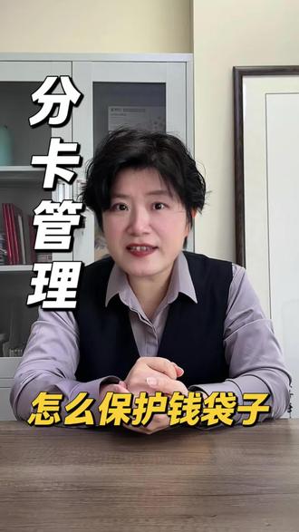 账户分开管理,安全翻倍 只需要三步,安全感拉满,防盗刷防被骗#银行卡小知识 #避坑指南 #防骗指南 #存款