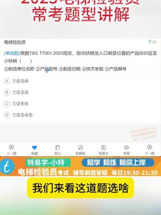 2025电梯检验员考试必刷题讲解#电梯检验员考试#电梯#学习#备考