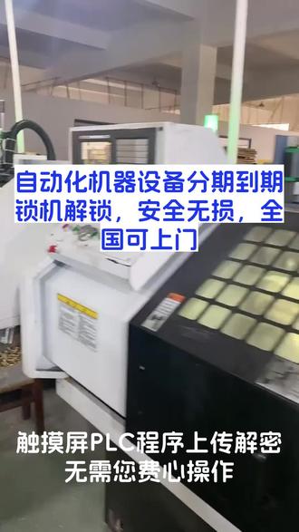 #繁易触摸屏 #屛通触摸屏 #台达PLC #三菱PLC #西门子PLC解密 程序上载密码口令解密,不拆机,不破坏源程序