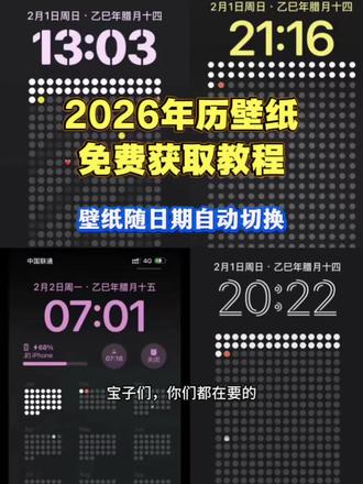 《多多精选》年历壁纸免费获取设置教程来啦~#这个壁纸提醒我一年到底过得有多快#年历壁纸#年历壁纸设置教程 #苹果手机日历壁纸 #苹果年历壁纸教程 苹果年历壁纸怎么设置 苹果年历壁纸设置教程 壁纸快捷。
指令 安卓手机年历壁纸设置教程