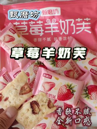 #零食推荐 #好吃到停不下来 #草莓羊奶芙#美食分享 #营养健康