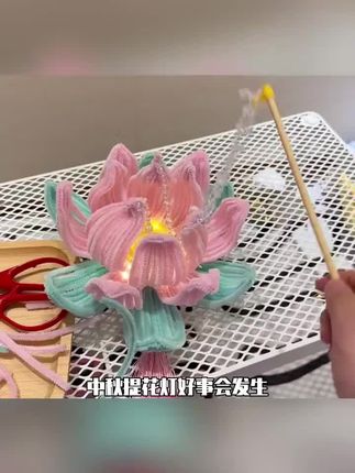 荷你相遇荷其有幸#手工diy #少女心好物 #荷花灯 #中秋节