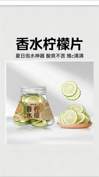 香水柠檬 冻干香水柠檬片 新鲜柠檬直冻 代替饮料 每日维 C#安然的茶#香水柠檬 #柠檬片泡水 #夏日必备 #创作者中心@安然的茶 @
