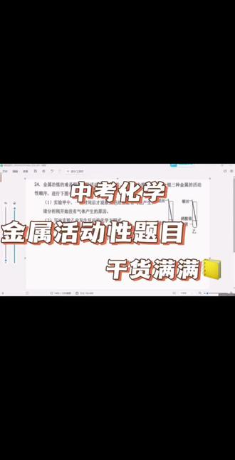 驻马店二中三模化学卷子金属活动性题目讲解#中考化学复习技巧 #中考化学备考攻略 #中考化学提分攻略