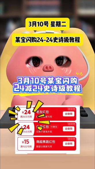 淘宝闪购¥PR85UvQ0XsC¥/ HU7405,2月10日淘宝闪购外卖优惠券教程来啦,还不会的宝子速度跟上!#省钱攻略 #外卖大战 #省钱技巧 #淘宝闪购外卖卷 #外卖优惠券在哪领