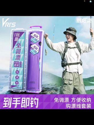 你还在担心新手不会调漂而放弃钓鱼吗?那你一定要试试我们这个免调漂线组,它里面搭配的是定制的魔术铅,让你不再为调不好漂而烦恼。而且它的鱼线是进口原丝鱼线,具有超强拉力,可以轻松钓起三十斤的大鱼哦!喜欢的朋友赶紧点击下方链接购买吧!#免调漂线组 #免调漂线组套装 #免调漂线组 #渔具 #钓鱼人必备