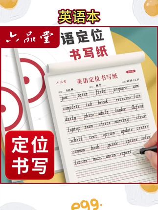 #学习用品 英语定位书写纸练习本小学生初中生英文作文纸专用中高考衡水体定格本子作业儿童高中大学生考研默写#零基础英语 #英语本 #默写本 #英语定位本
