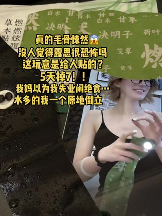 真好使啊这玩意儿!#强烈推荐 #每日分享 #露思同款 #炫腹贴