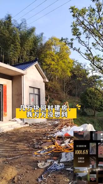 几万块、没人脉、没靠山,
一个普通女人回村建房,
何其有幸,却被千万人温柔相待❤️#回村建房 #农村自建房 #女性成长 #自建房避坑 #普通人的生活也值得记录