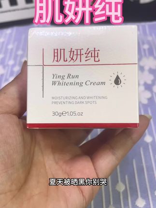 经常熬夜小脸蜡黄的姐妹!赶紧来薅肌妍纯美白面霜的大羊毛!真的巨好用!#护肤 #面霜 #美白面霜 #肌妍纯