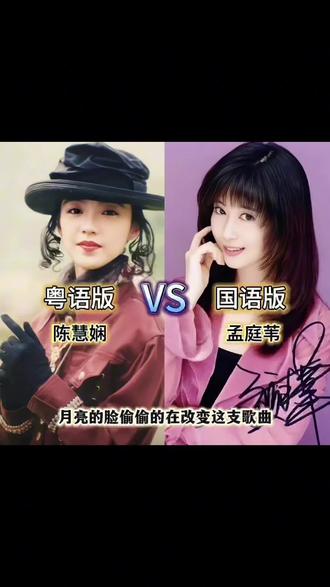 #月亮的脸偷偷的在改变 三个版本哪个更适合你呢