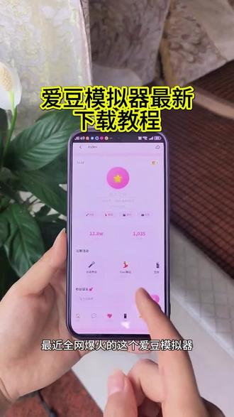 《小易小易》你们要的爱豆模拟器下载教程来啦#爱豆 #爱豆模拟器 #追星 #爱豆模拟器下载 #爱豆模拟器下载教程