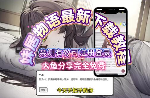 《大鱼游戏分享》 手把手教你如何下载妹居物语#妹居物语 #yuki #妹居物语下载 #游戏 #yukiAi 妹居物语怎么下载 妹居物语安卓怎样下载 妹居物语ios怎么下载 妹居物语注册登录教程 妹居物语平板下载教程 妹居物语如何下载 妹居物语最新版下载教程 妹居物语怎么注册登录