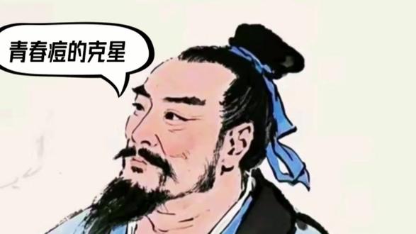 《青春痘的克星》#中医药文化 #关注我每天坚持分享知识 #今日热点榜