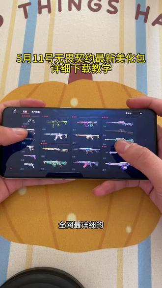 无畏契约最新美化包教程来啦#无畏契约美化包 #无畏契约美化包教程 #无畏契约美化包下载教程