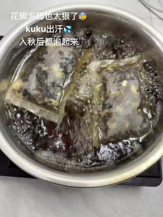 入秋后都把脚泡起来#花椒泡脚 #泡脚 #泡脚包 #泡脚的好处 #强烈推荐