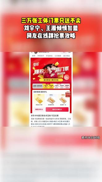 三万张工体门票只送不卖😘刘宇宁、王源倾情加盟😘网友在线蹲 鲸東618夏日歌会5月31日精彩开启,特别邀请刘宇宁、王源倾情加盟,本次演唱会30000张门票只送不卖,亲爱的们在线蹲抢票攻略!不花一分钱,就有机会亲临工体,听两大顶流现场开唱!
#刘宇宁 #王源 #618夏日歌会 #抢票攻略 #演唱会门票