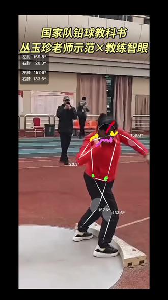国家田径队女子铅球主教练丛玉珍亲授标准动作
滑步、转髋、蹬地、出手,每帧都是冠军教科书🔥
传统经验+教练智眼AI动捕强强联手
肉眼看不见的发力时序、转体角度、出手速度
AI一键捕捉、逐帧拆解、数据量化
让铅球技术看得见、测得到、改得准
从国家队赛场到日常训练
冠军技术+智能科技,一投定乾坤
这才是现代田径的硬核实力!
#铅球教学 #铅球 #教练智眼 #铅球训练 #四项