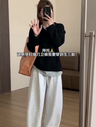 #显高显瘦显腿长 #孕期穿搭 #孕妇裤#怀孕裤子#一个身体两个心跳