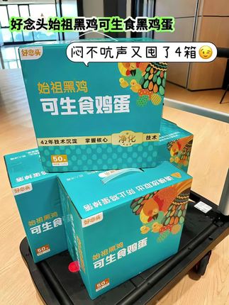 #鸡蛋 还没吃过好念头家的可生食鸡蛋的家人你一定要尝尝,真正可生食,高蛋白无腥味五谷喂养的,家里有老人小孩孕妇可以放心吃!#散养土鸡蛋 #好念头可生食鸡蛋 #无菌无抗的生食鸡蛋 #那些年我们一起馋过的蛋