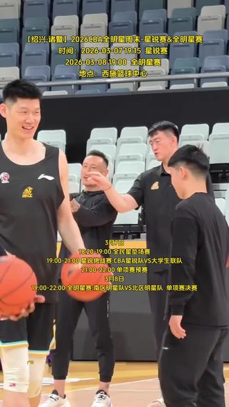 胡明轩参加三分大赛了!必须冲现场看小胡投篮,团购锁位,错过真的会悔死!#CBA #2026CBA全明星周末 #CBA全明星周末 #CBA三分大赛
