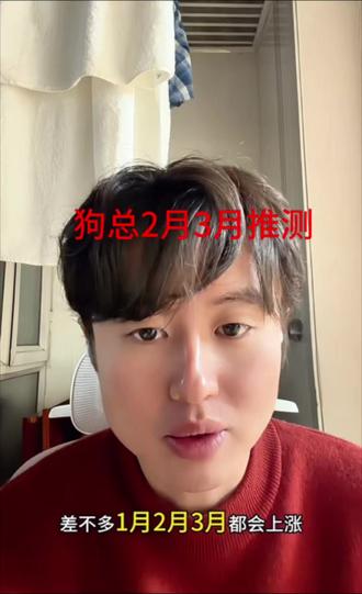 狗总2月3月分析#狗总 #狗总小课堂