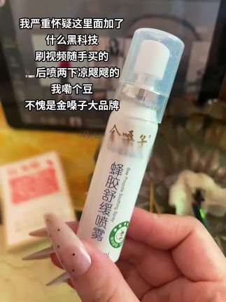 真的怀疑这里面加了什么黑科技!喷两下凉飕飕的!#金嗓子喷雾 #金嗓子 #打工人