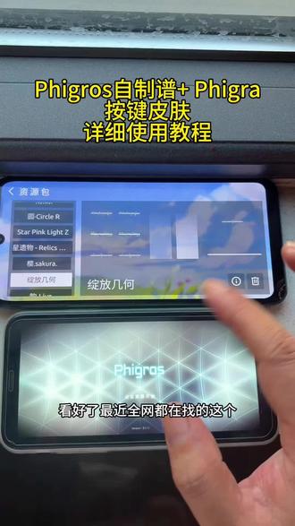 《松松宝库》音游phigros自制谱+phigra按键皮肤设置教程来了!
#phigros自制谱 #音游 #phigros #游戏日常分享