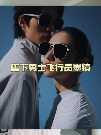 #墨镜一戴谁也不爱 #墨镜 #出门必备 #蕉下 家的这个墨镜折叠起来就一个耳机大小,带出门特别方便,而且戴上很有质感很出片!