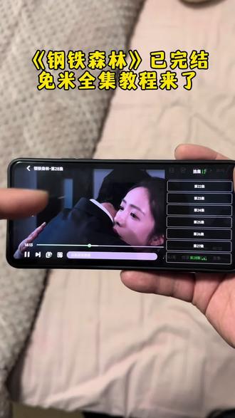 ¥cd152Y5CQF¥ 热播剧《钢铁森林》1-28免米直通大结局,快去冲兄弟们!!#钢铁森林 #钢铁森林开播 #井柏然 #蔡文静 #秦俊杰