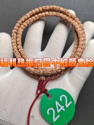 福利热振中桩顺#柏香籽 #百香籽 #热振寺百香籽