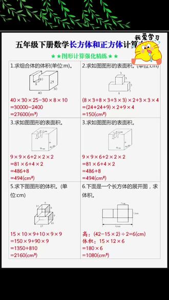 #五年级下册 #数学 不要大意,#长方体正方体 是重点也是易错点,新学期提前准备让孩子练练,牢牢抓住基础#数学几何问题教学 #五年级数学