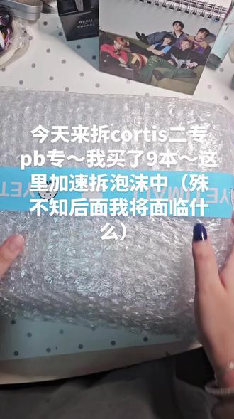 来拆cortis二专pb专~
#专辑开箱 #cortis#GREENGREEN
